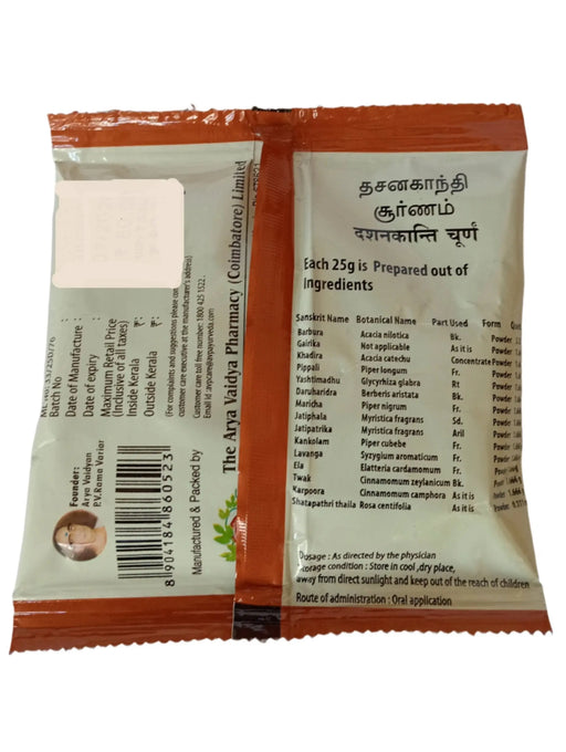 Dasanakanthi Choornam 25G - AVP Ayurveda (2 Packs) AVP Ayurveda (Arya Vaidya Pharmacy)